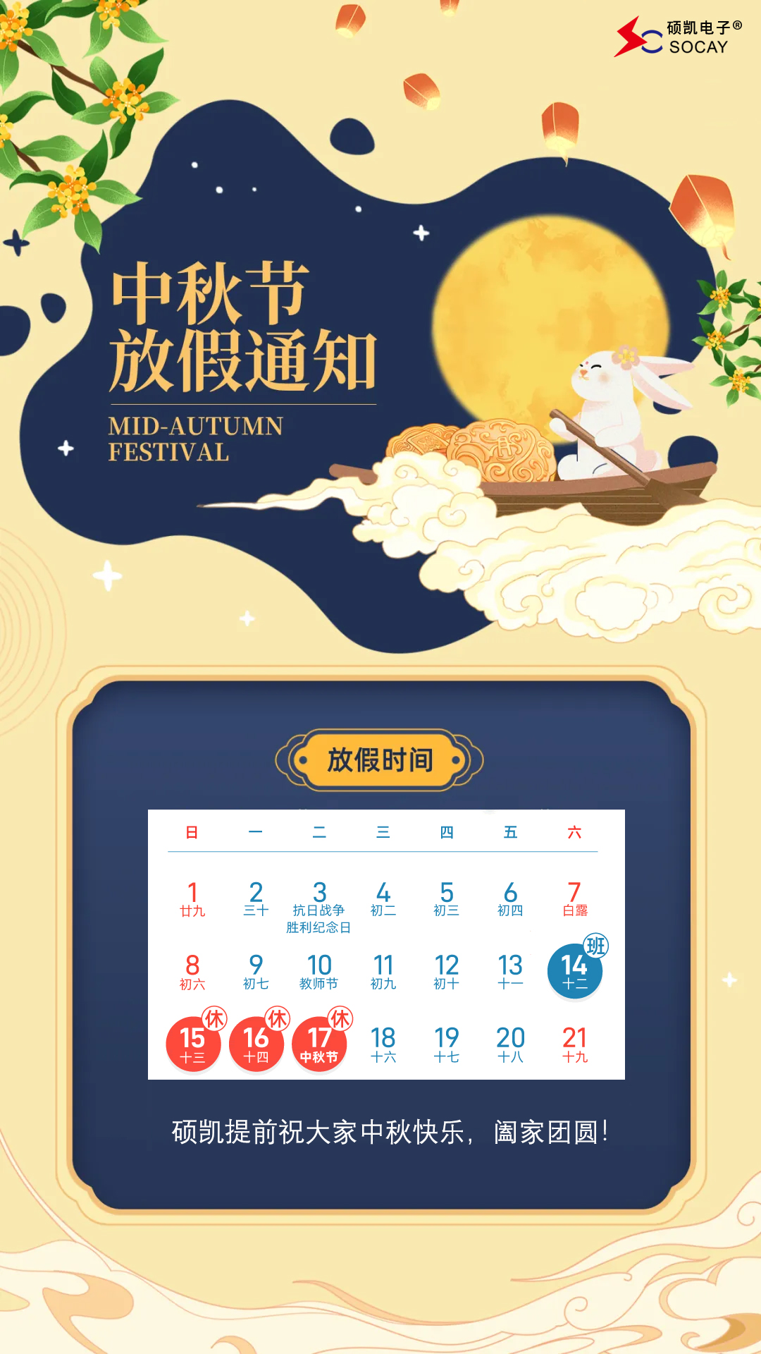 中秋海報(bào).jpg