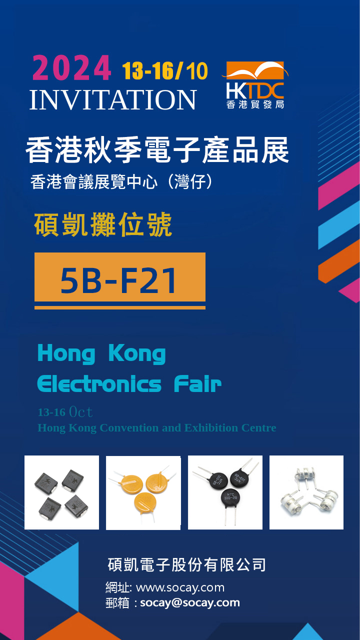 香港秋季電子展邀請(qǐng)函.png